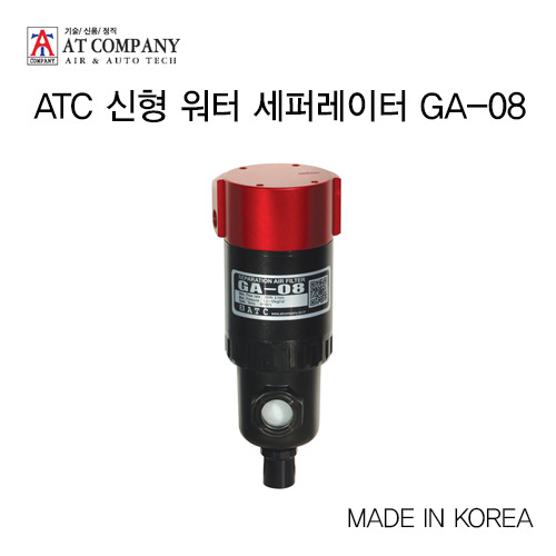[ATC] 신형 워터 세퍼레이터 GA-08