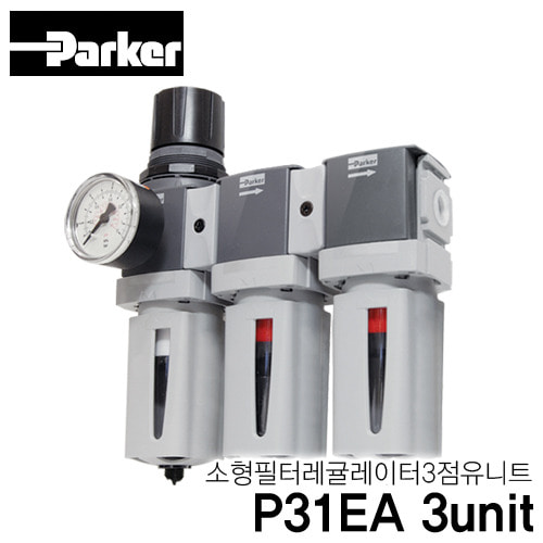[PARKER] P31EA 3unit 소형 필터 레귤레이터 3점유닛