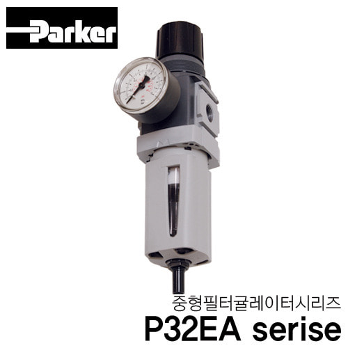 [PARKER] P32EA serise 중형 필터 레귤레이터 시리즈