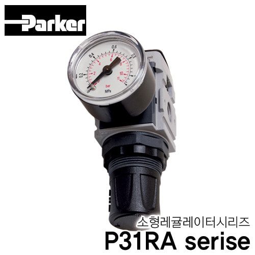 [PARKER] P31RA serise 소형 레귤레이터 시리즈