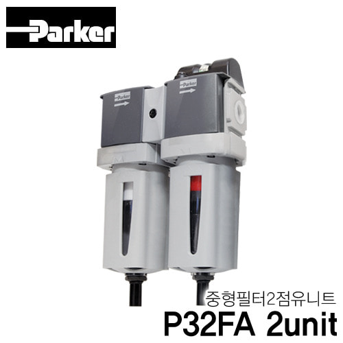 [PARKER] P32FA 2unit 중형 필터 2점유니트