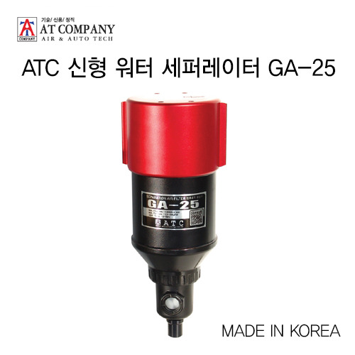 [ATC] 신형 워터 세퍼레이터 GA-25