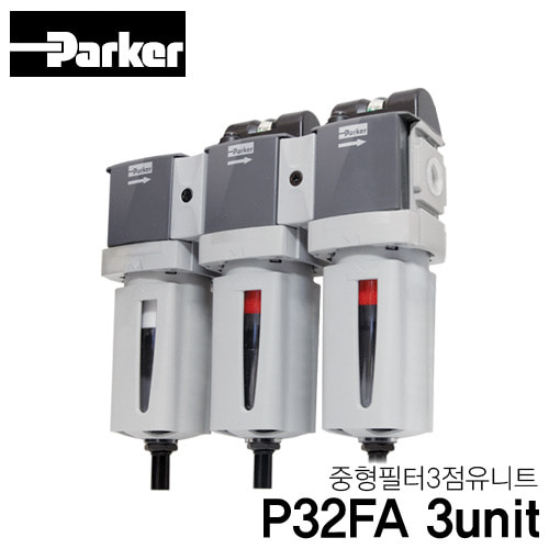 [PARKER] P32FA 3unit 중형 필터 3점유니트